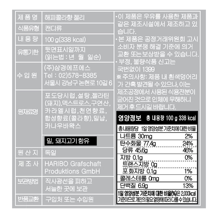 하리보 콜라 젤리 뒷면 이미지