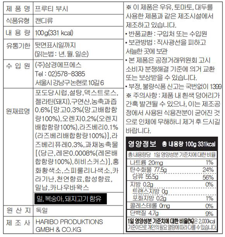 하리보 프루티 젤리 뒷면 이미지