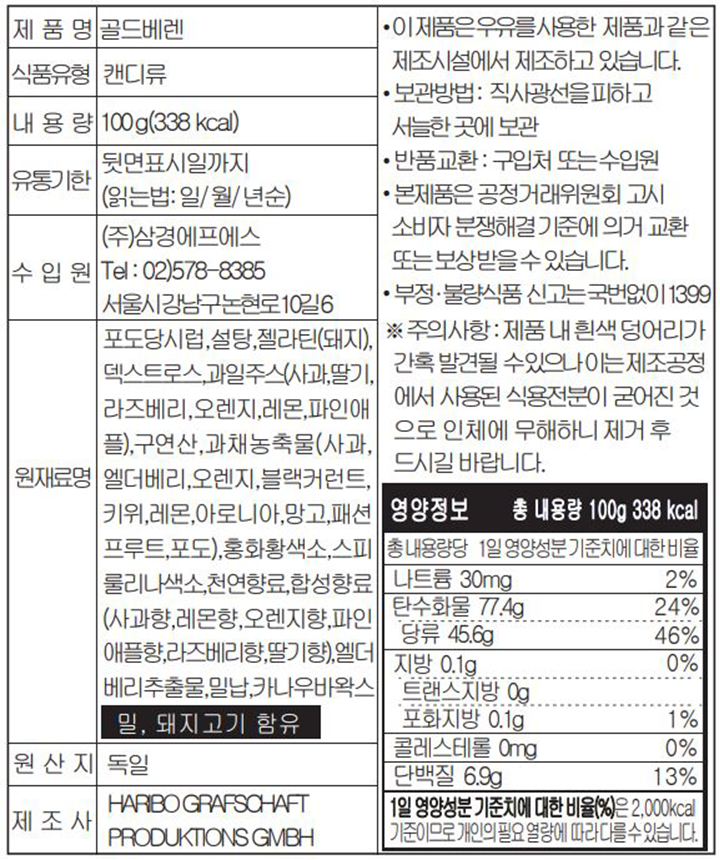 골드베렌 젤리 뒷면 이미지