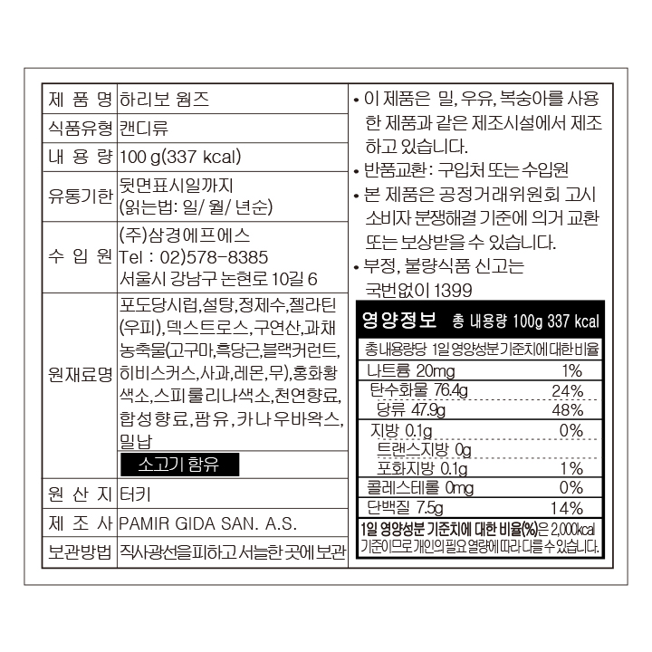 하리보 웜즈 젤리 뒷면 이미지